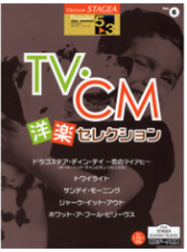 STAGEAVol.6 TVCM Western music selection